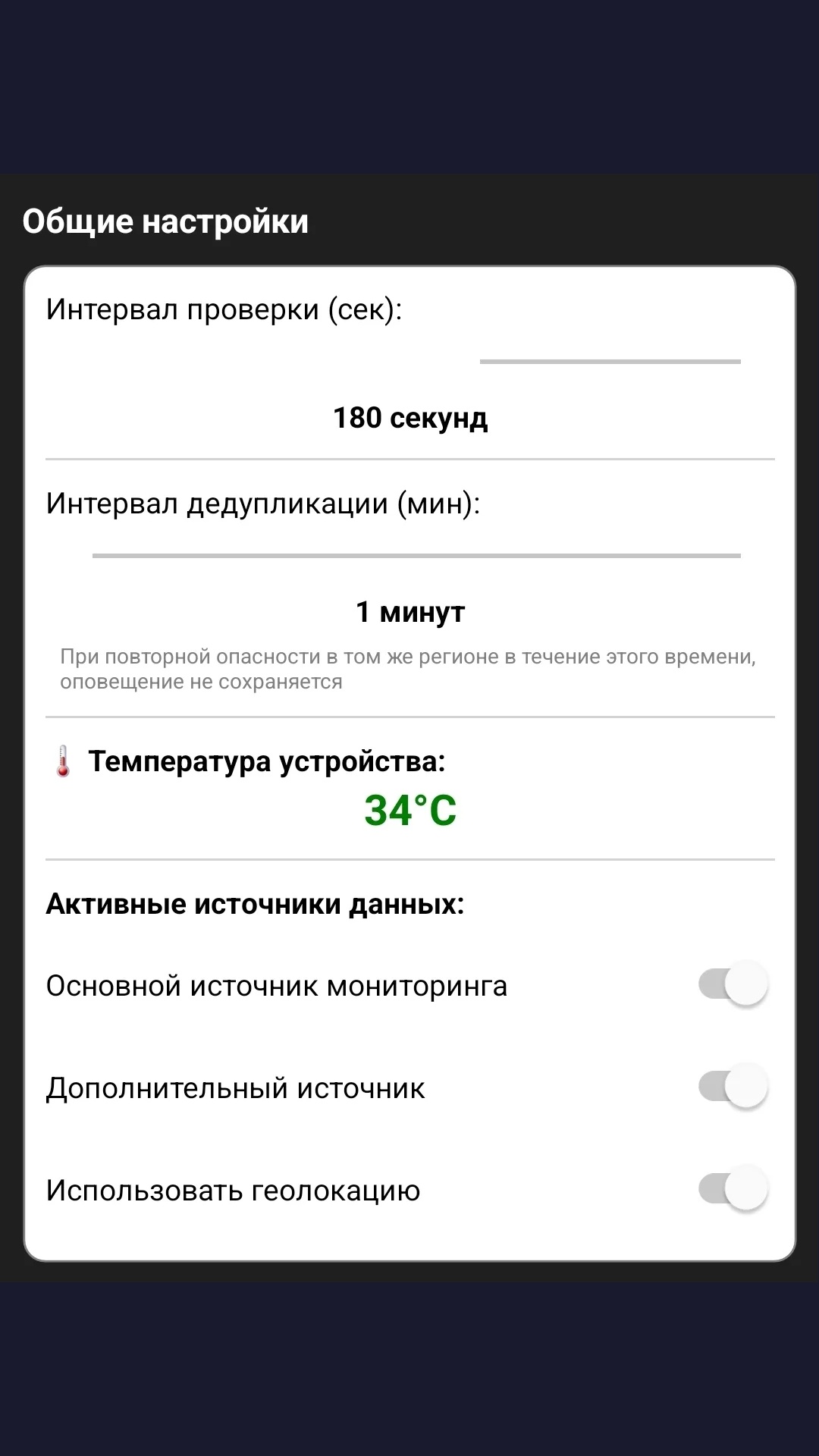 Настройки