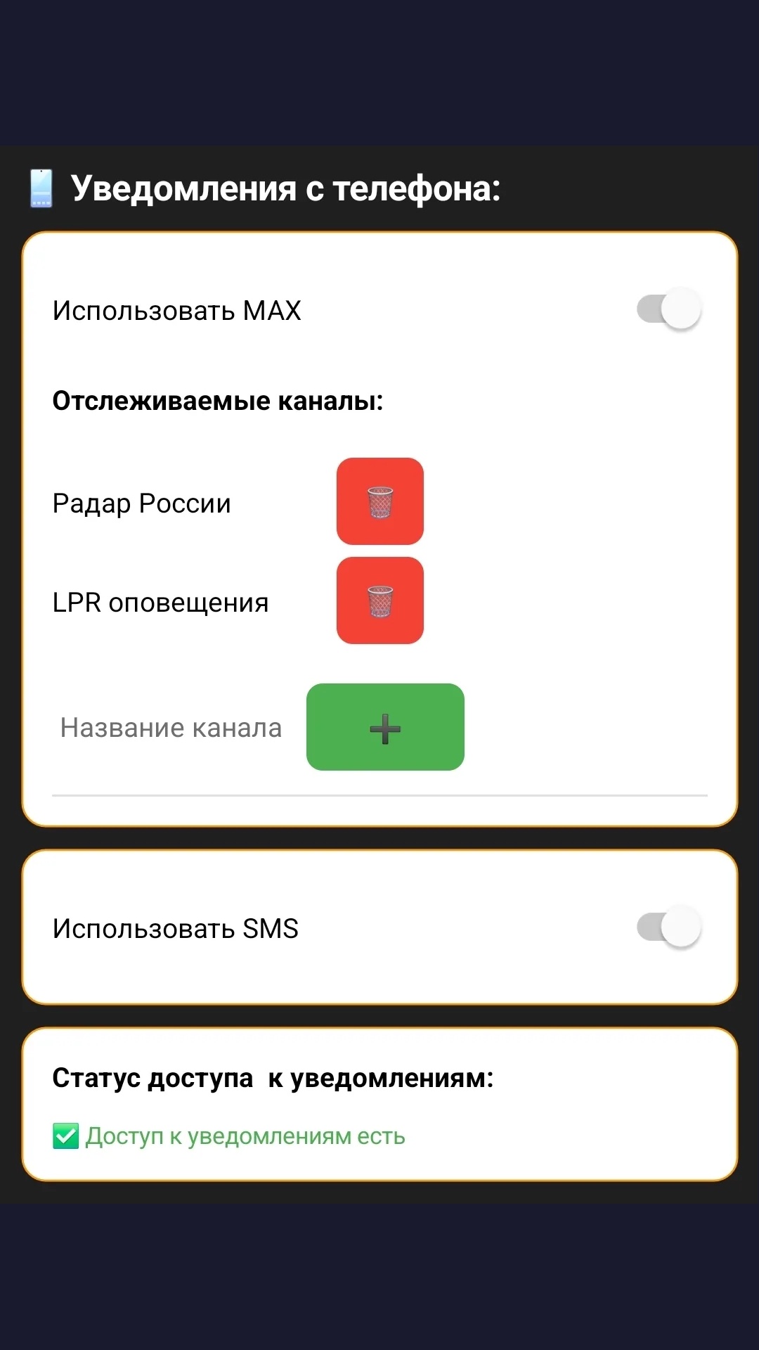 Настройки