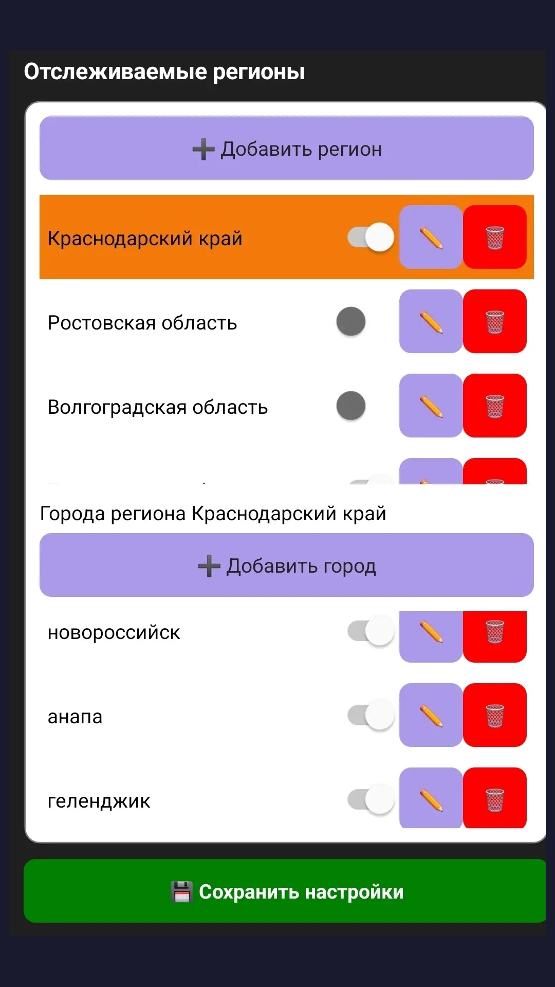 Настройки